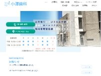 Website Screenshot 小澤歯科