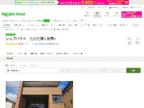 Website Screenshot 民宿たけだ家