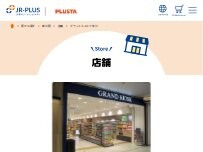 Website Screenshot グランドキヨスク掛川