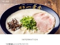 Website Screenshot つけ麺 舎楽 イオンモール沖縄ライカム店