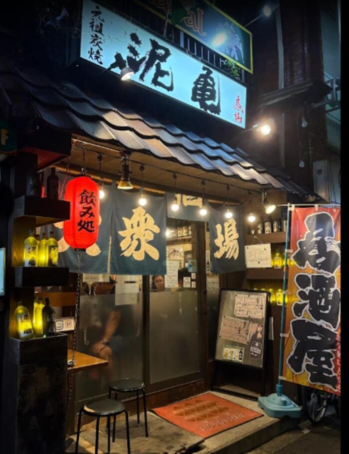 Images 大衆酒場 泥亀 大島店