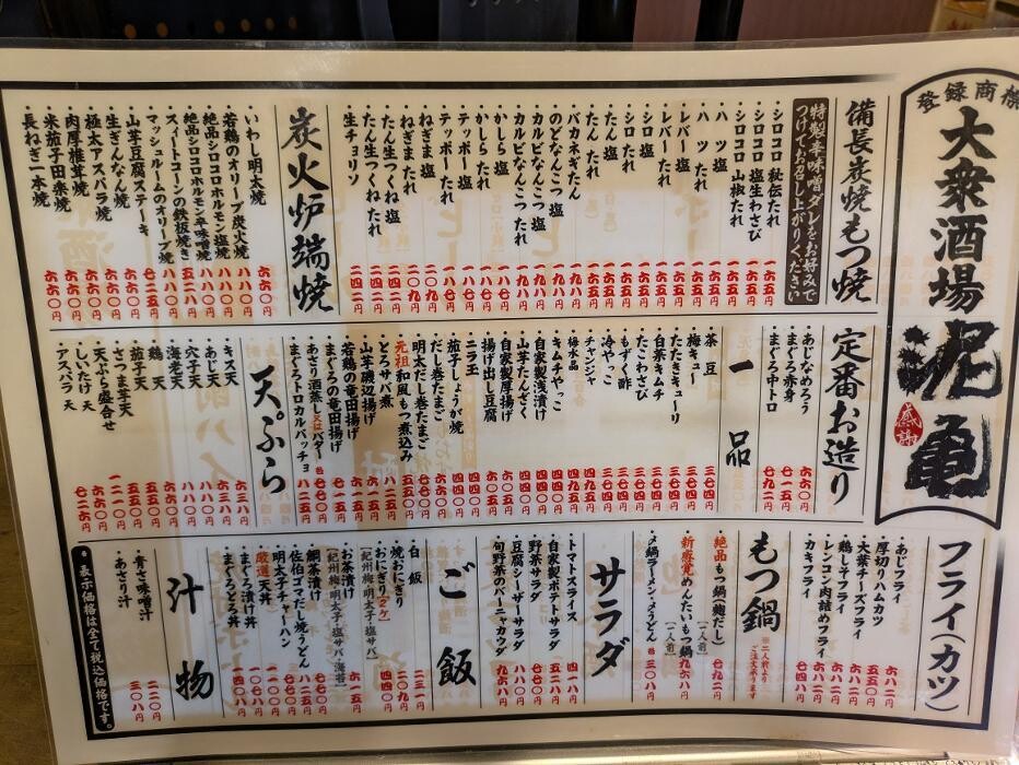 Images 大衆酒場 泥亀 大島店