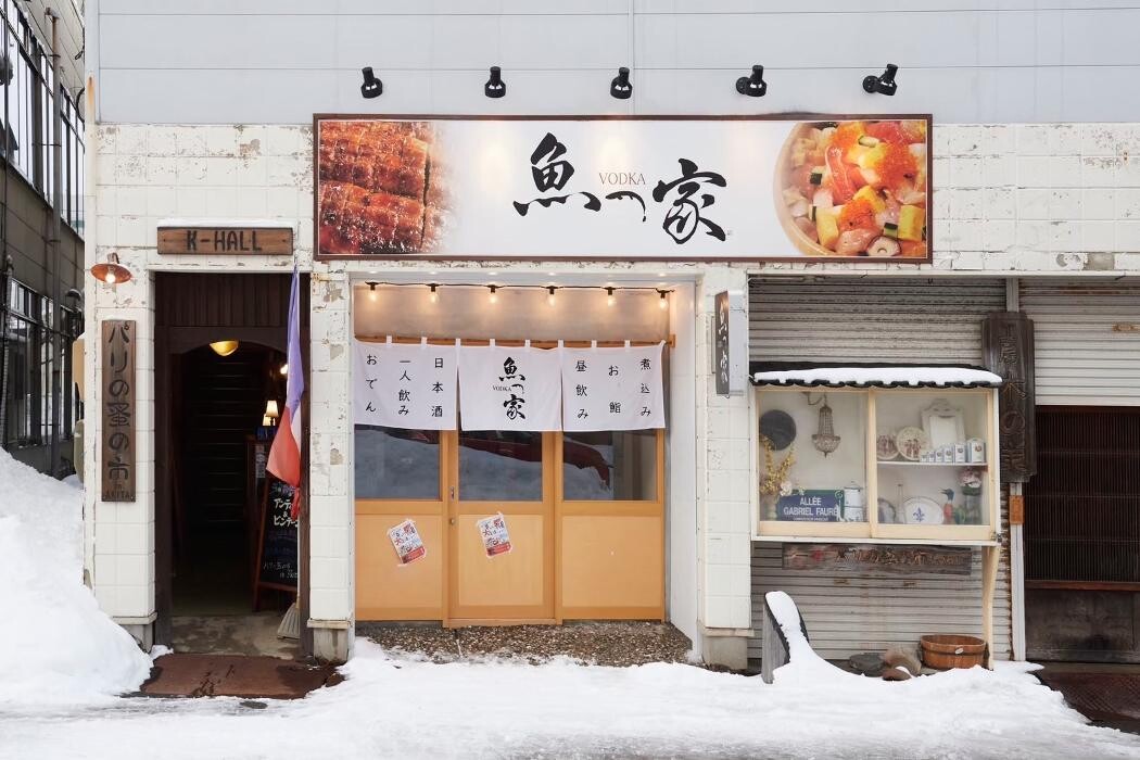 Images 魚一家(ウオッカ)