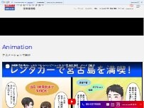 Website Screenshot ハッピーレンタカー宮古空港店