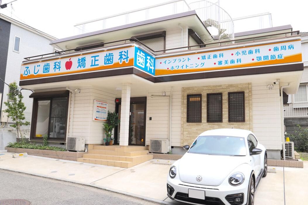 Images ふじ歯科