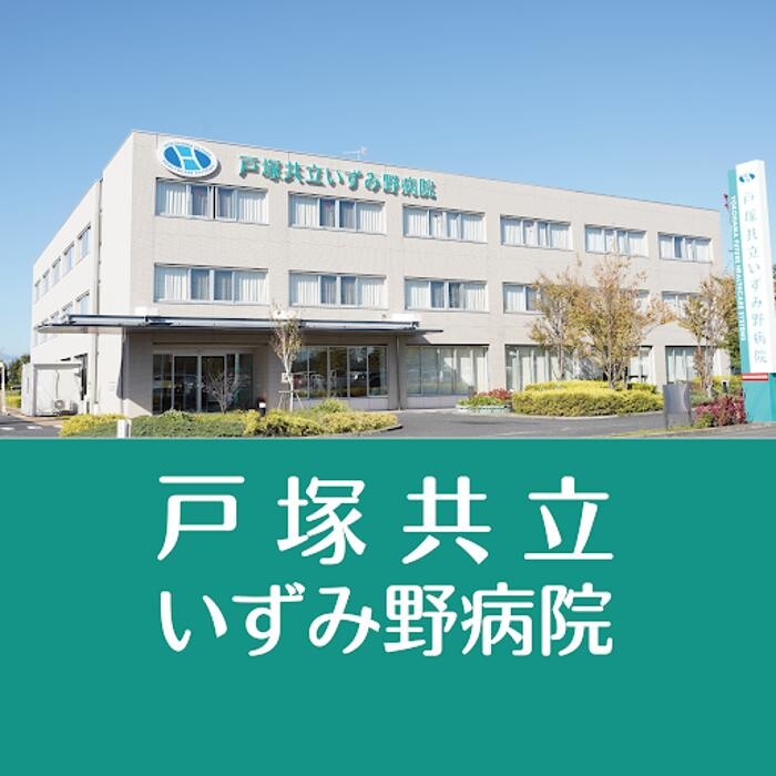 戸塚共立いずみ野病院 Logo