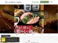 Website Screenshot 炭火焼dining おかげ家 梅田店