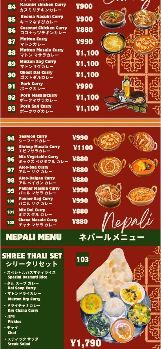 Images SHREE VINAYAKU INDIAN NEPALI RESTAURANT/シリヴィナヤックインドネパールレストラン
