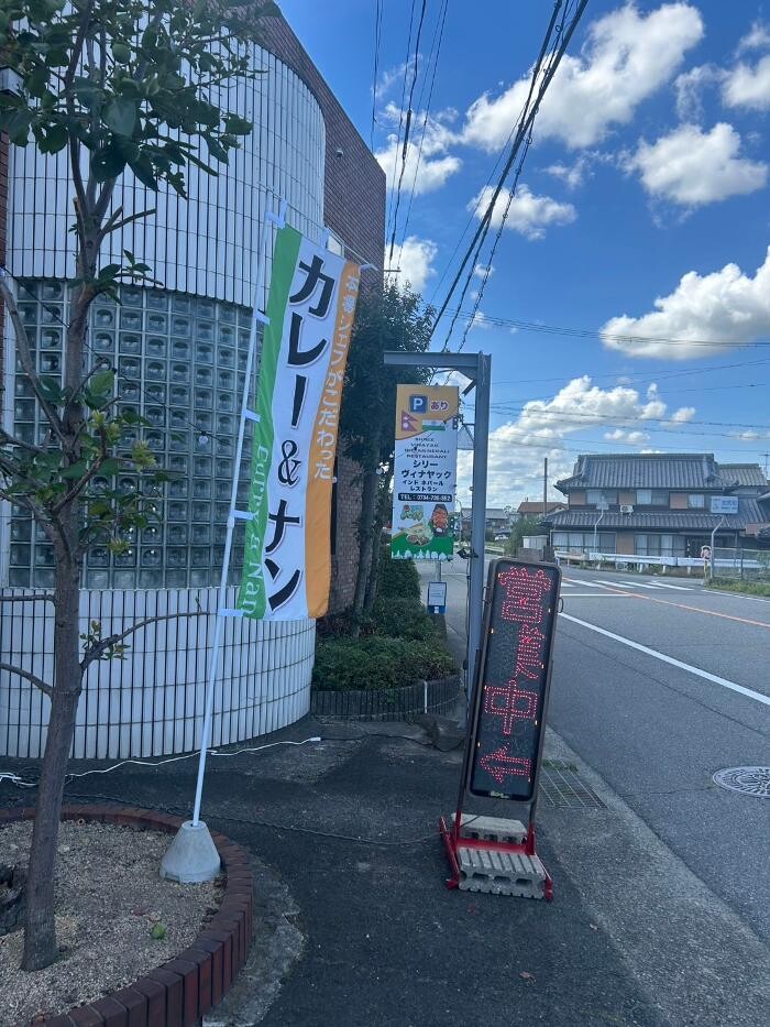 Images SHREE VINAYAKU INDIAN NEPALI RESTAURANT/シリヴィナヤックインドネパールレストラン