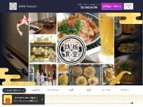 Website Screenshot 鉄板食堂みなはれ