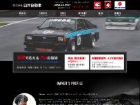 Website Screenshot 株式会社臼井自動車