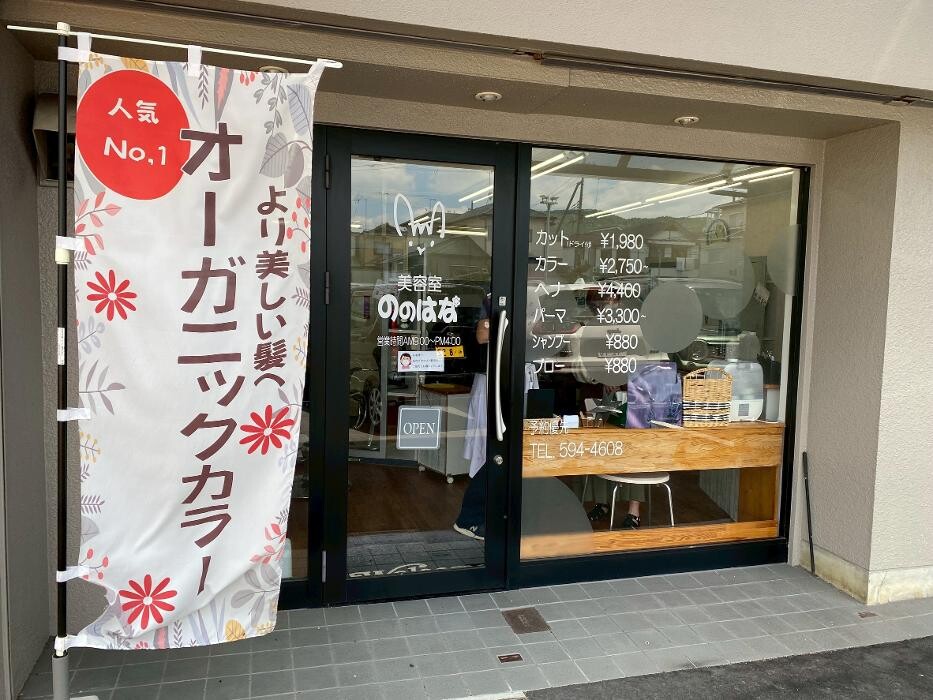 Images 美容室ののはな 山階南店