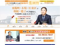 Website Screenshot 司法書士 星野事務所