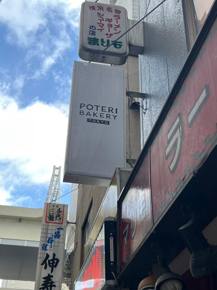 Images POTERI BAKERY -TOKYO- 横浜店