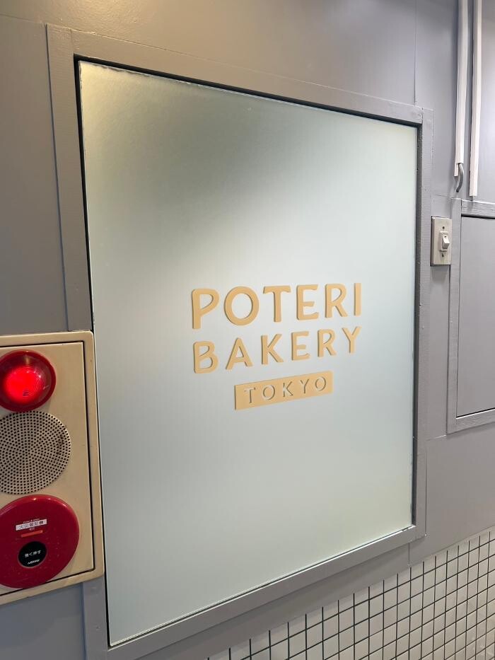 Images POTERI BAKERY -TOKYO- 横浜店