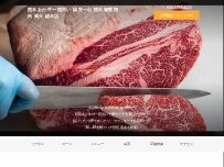 Website Screenshot 熊本あか牛一頭買い 誠実一心 熊本個室焼肉 褐火 総本店