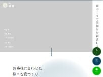 Website Screenshot 植木 庭善