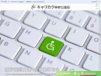 Website Screenshot 就労継続支援B型事業所 キャリカク中村公園前