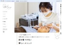 Website Screenshot 那須塩原市｜たるみ・しわ専門エステ｜Wellging(ウェルジング)