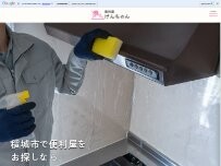 Website Screenshot 便利屋げんちゃん