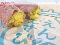Website Screenshot お芋処〜えんむすび〜
