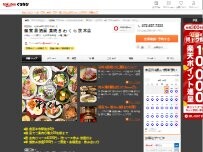 Website Screenshot 藁焼き わくら 茨木店