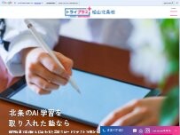 Website Screenshot 個別指導塾トライプラス松山北条校