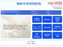 Website Screenshot 桜坂中央外科医院
