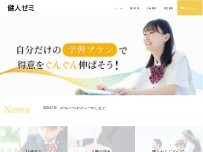 Website Screenshot 健人ゼミ