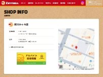 Website Screenshot ゼッテリア 旭川Ａ・ｓ・ｈ