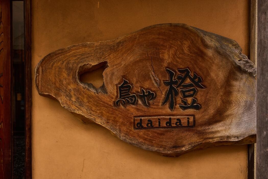 Images 焼き鳥個室 鳥や橙（だいだい） 茅ヶ崎