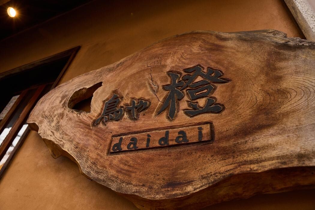 Images 焼き鳥個室 鳥や橙（だいだい） 茅ヶ崎