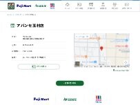 Website Screenshot アバンセ 玉村店
