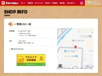 Website Screenshot ゼッテリア 一宮西バロー店