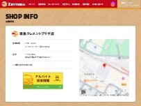 Website Screenshot ゼッテリア 徳島クレメントプラザ
