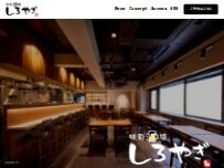 Website Screenshot 味彩酒場しろやぎ