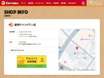 Website Screenshot ゼッテリア 盛岡ラウンドワン店