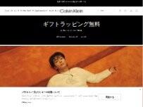 Website Screenshot Calvin Klein 札幌ステラプレイス