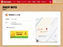 Website Screenshot ゼッテリア 伊勢崎カインズ店