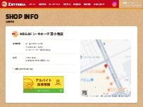 Website Screenshot ゼッテリア MEGAドン・キホーテ苫小牧店
