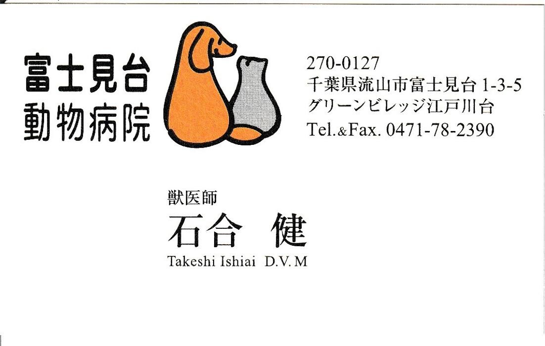 Images 富士見台動物病院