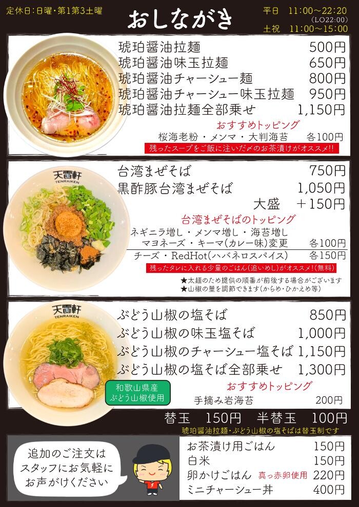 Images 天雷軒 四ツ谷本店