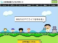 Website Screenshot 大多喜出張パソコンサポート