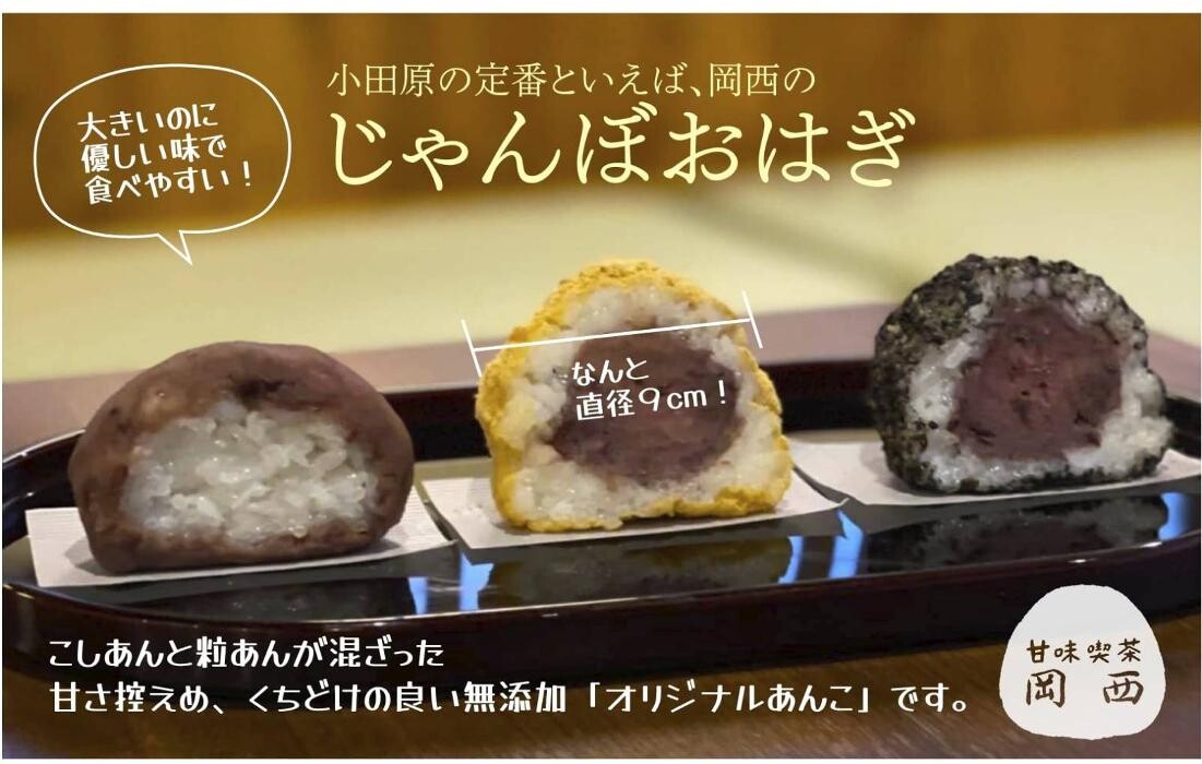 Images 甘味喫茶 岡西（店頭／持帰り販売）