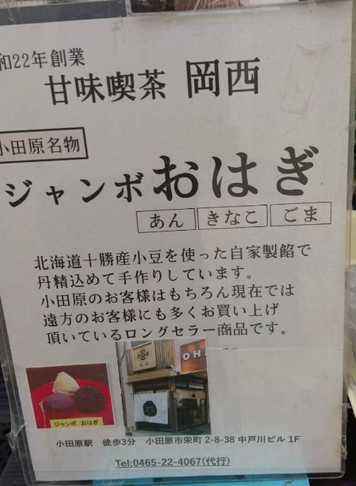 Images 甘味喫茶 岡西（店頭／持帰り販売）