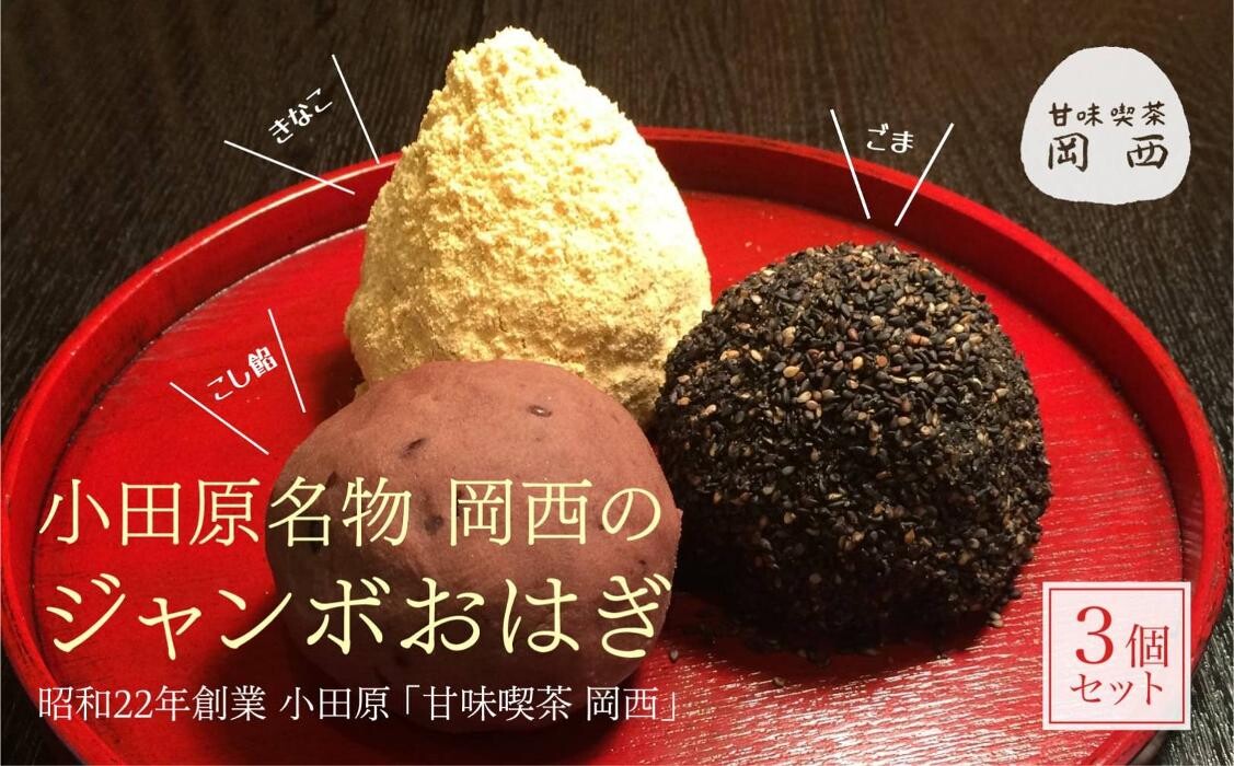 Images 甘味喫茶 岡西（店頭／持帰り販売）