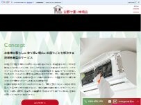 Website Screenshot おうちの御用聞き 家工房 吉野ケ里・神埼店