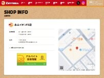 Website Screenshot ゼッテリア 永山イオンFS店