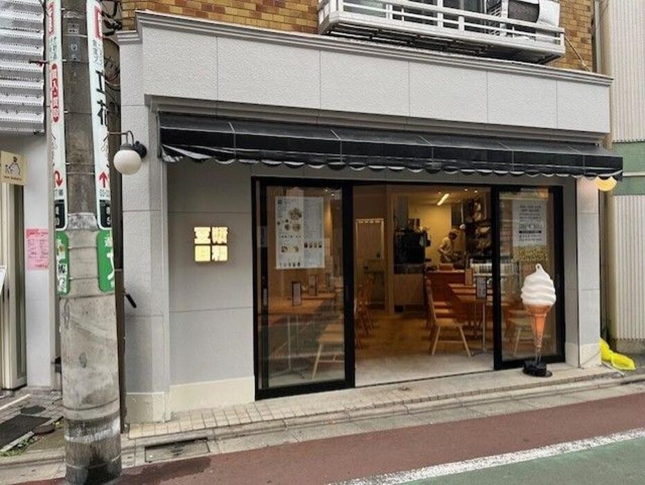 Images 豆漿日和 下高井戸店