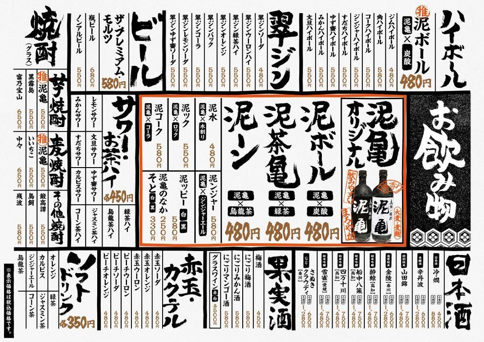 Images 泥亀 武蔵小金井店